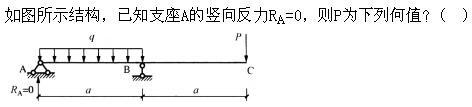建筑结构,章节练习,建筑力学