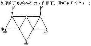 建筑结构,章节练习,建筑力学
