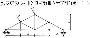 建筑结构,章节练习,建筑力学