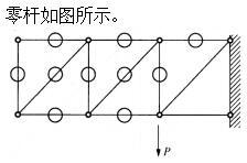 建筑结构,章节练习,建筑力学