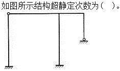 建筑结构,章节练习,建筑力学