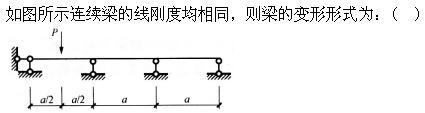 建筑结构,章节练习,建筑力学