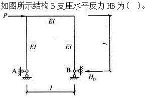 建筑结构,章节练习,建筑结构