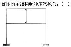 建筑结构,章节练习,建筑力学