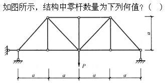 建筑结构,章节练习,建筑结构