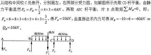 建筑结构,章节练习,建筑力学