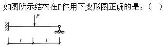 建筑结构,章节练习,建筑力学