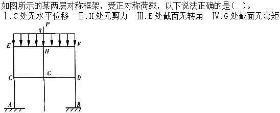 建筑结构,章节练习,建筑力学