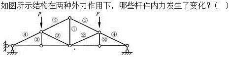 建筑结构,章节练习,建筑力学