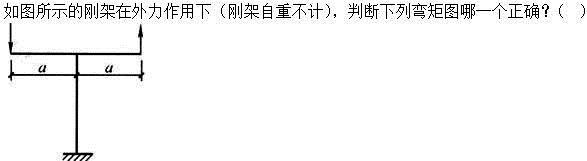 建筑结构,章节练习,建筑力学
