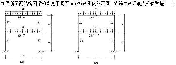 建筑结构,章节练习,建筑力学