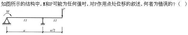 建筑结构,章节练习,建筑力学