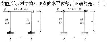 建筑结构,章节练习,建筑结构