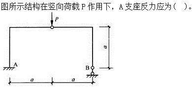 建筑结构,押题密卷,《建筑结构》押题密卷2