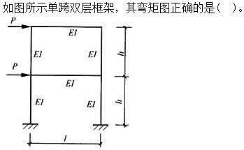 建筑结构,章节练习,建筑结构