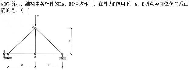 建筑结构,章节练习,建筑力学