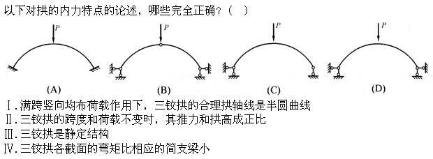 建筑结构,章节练习,建筑力学