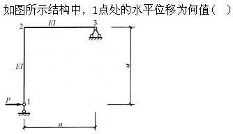 建筑结构,章节练习,建筑力学