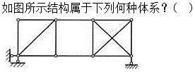 建筑结构,章节练习,建筑力学