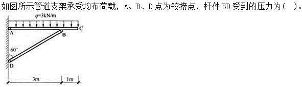 建筑结构,章节练习,建筑力学