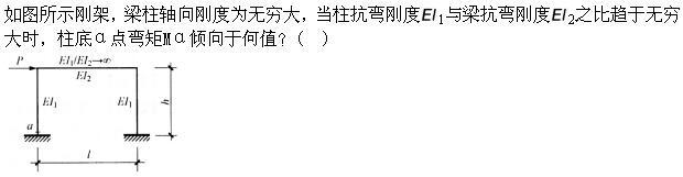 建筑结构,章节练习,建筑力学