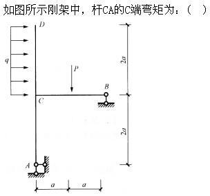 建筑结构,章节练习,建筑力学