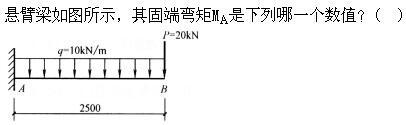 建筑结构,章节练习,建筑力学