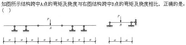 建筑结构,章节练习,建筑力学