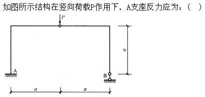 建筑结构,章节练习,建筑结构