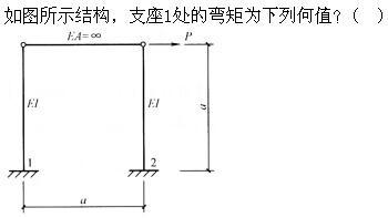 建筑结构,章节练习,建筑结构