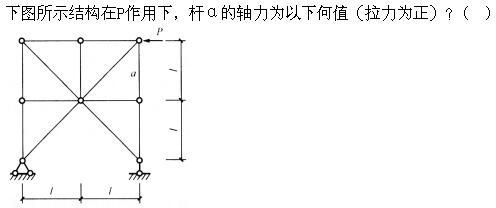 建筑结构,章节练习,建筑结构