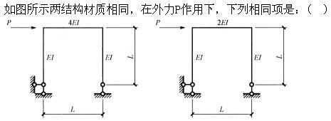 建筑结构,章节练习,建筑力学