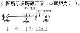 建筑结构,章节练习,建筑结构