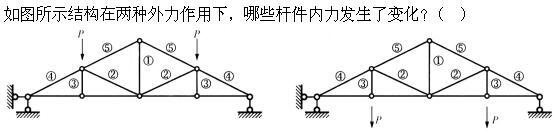 建筑结构,章节练习,建筑力学