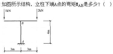 建筑结构,章节练习,建筑力学