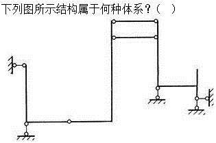 建筑结构,章节练习,建筑力学