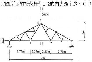建筑结构,章节练习,建筑力学