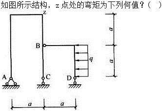 建筑结构,章节练习,建筑力学
