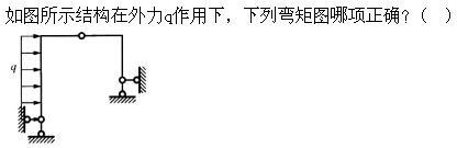 建筑结构,章节练习,建筑力学