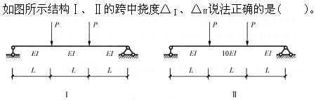 建筑结构,章节练习,建筑力学