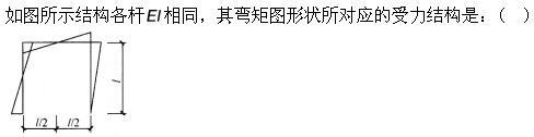 建筑结构,章节练习,建筑力学