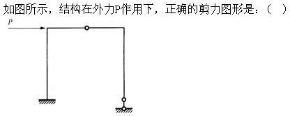 建筑结构,章节练习,建筑力学