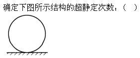 建筑结构,章节练习,建筑力学