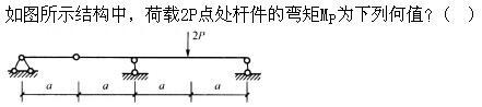 建筑结构,章节练习,建筑结构