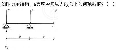 建筑结构,章节练习,建筑力学