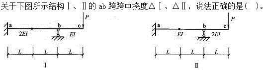 建筑结构,章节练习,建筑力学