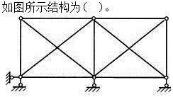 建筑结构,章节练习,建筑力学