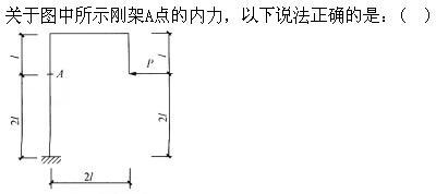 建筑结构,章节练习,建筑力学