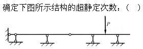 建筑结构,章节练习,建筑力学