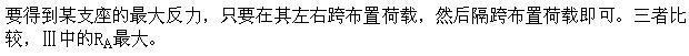 建筑结构,章节练习,建筑力学